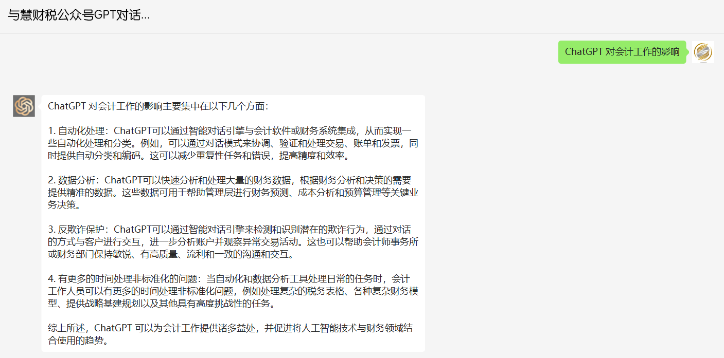 ChatGPT对会计工作的影响.png