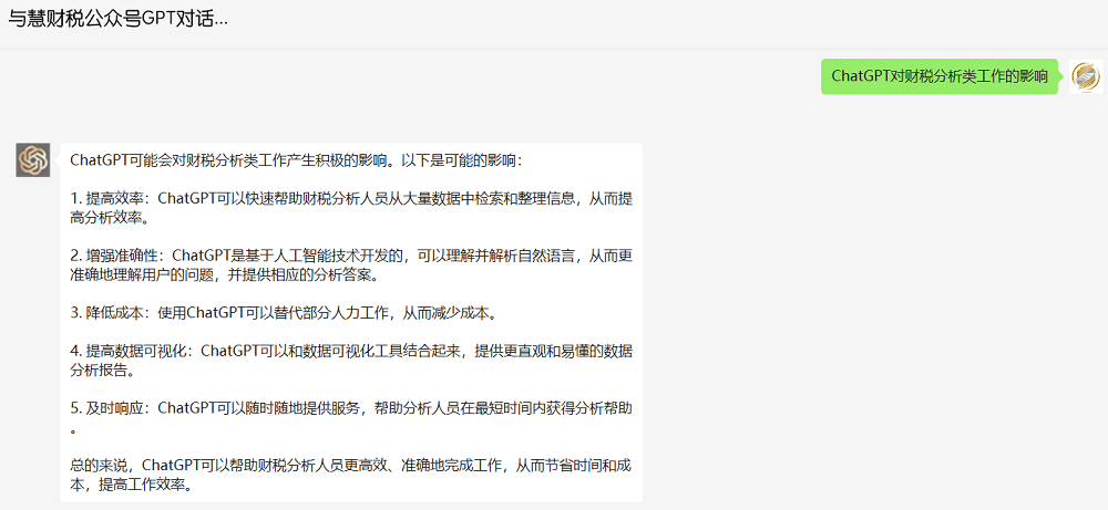 ChatGPT对财税分析类工作的影响.png