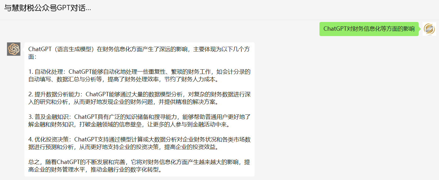 ChatGPT对财务信息化等方面的影响.png