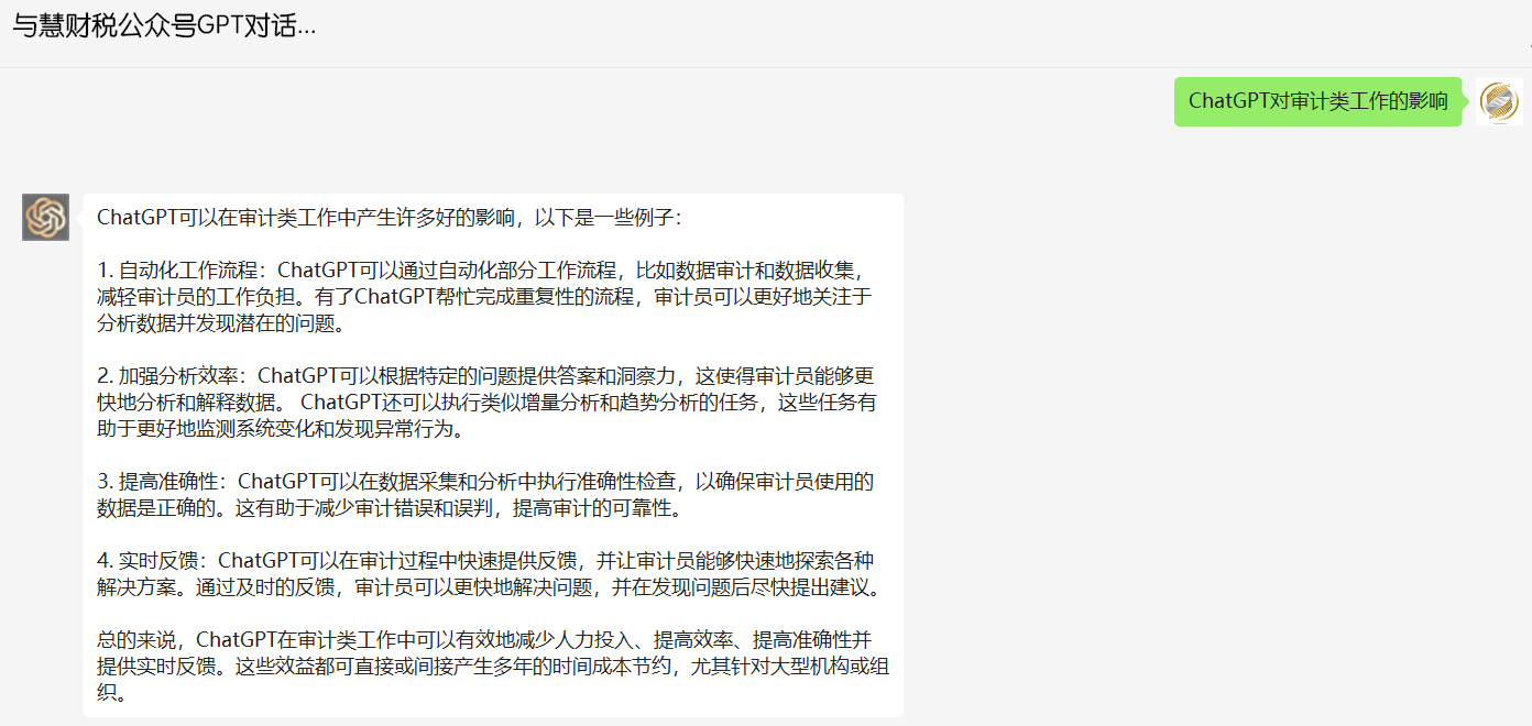 ChatGPT对审计类工作的影响.png