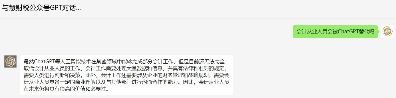 会计从业人员会被替代吗.png