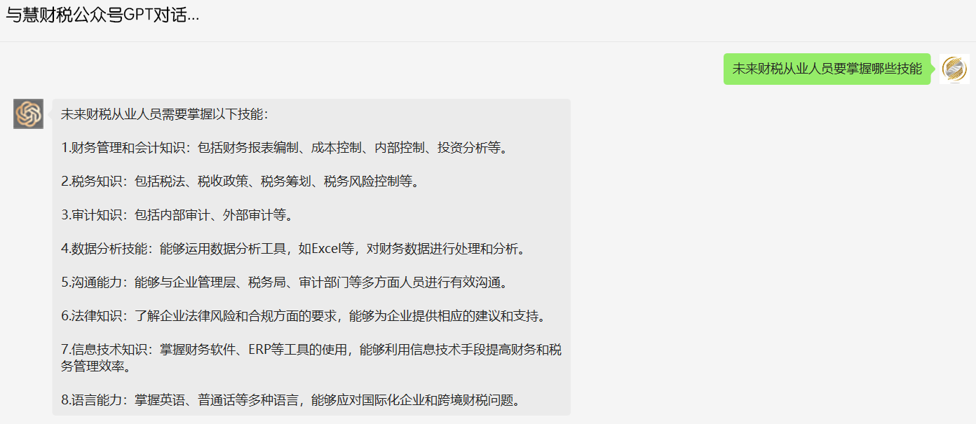 未来财税从业人员要掌握哪些技能.png